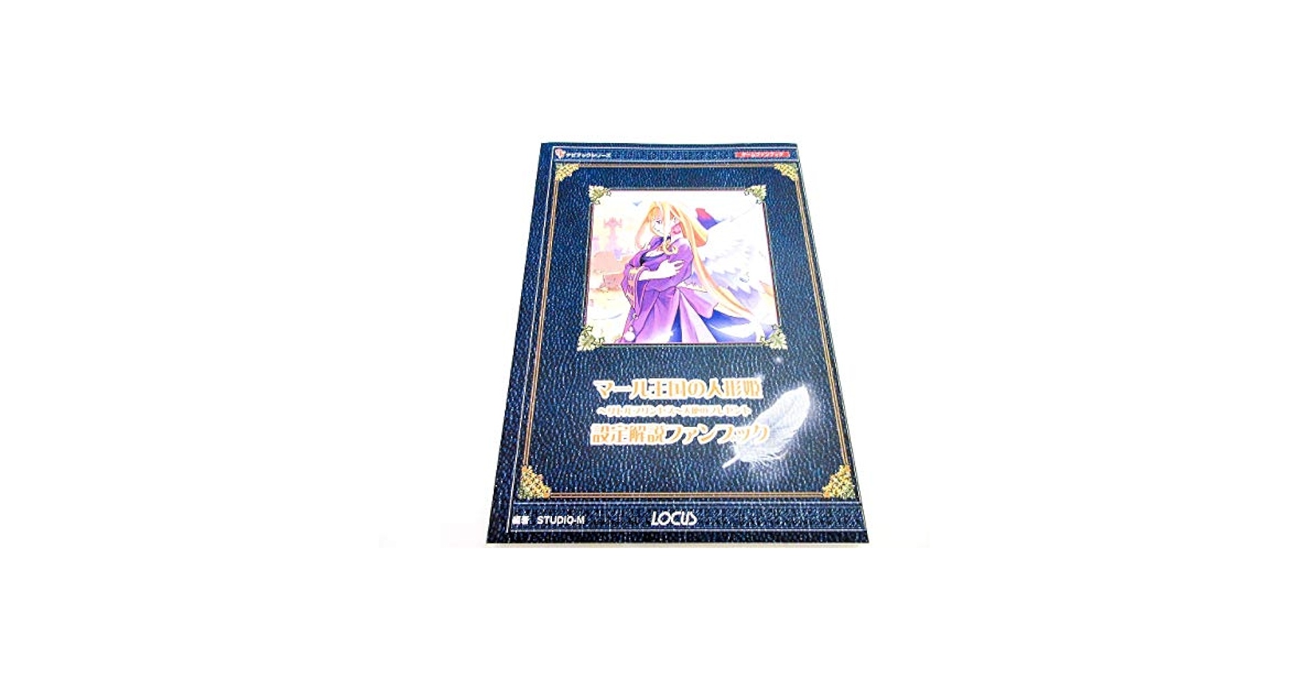 マール王国の人形姫~リトルプリンセス~天使のプレゼント設定解